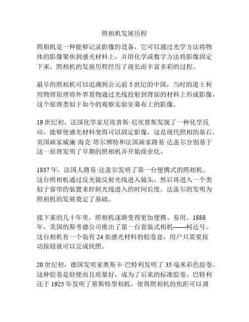 照相机发展历程