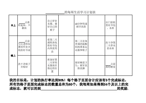生活学习计划表
