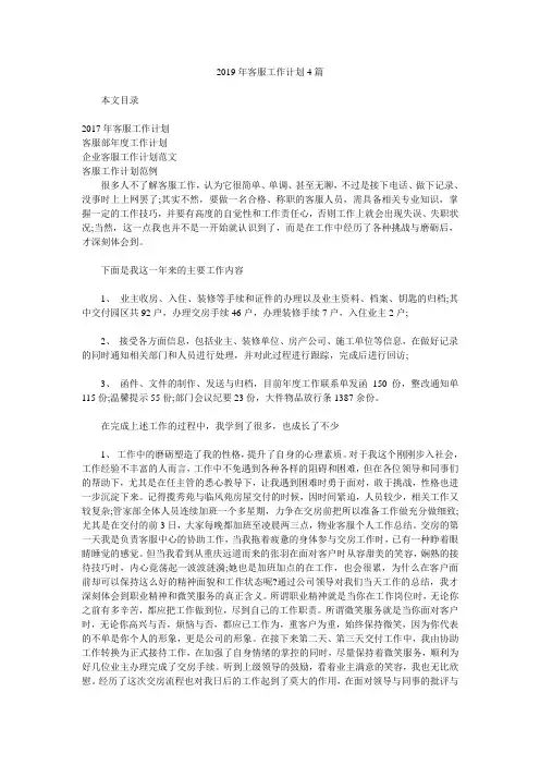 2019年客服工作计划4篇.doc