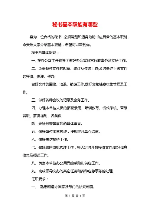 秘书基本职能有哪些