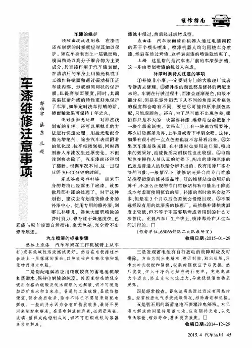 车漆维修注意事项