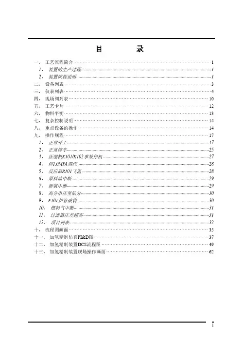 柴油加氢使用手册