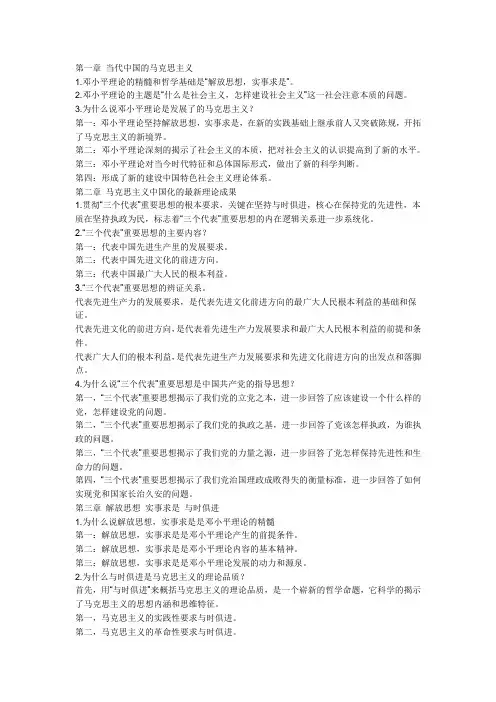 第一章 当代中国的马克思主义