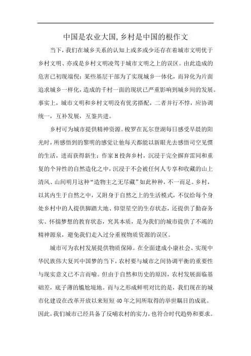 中国是农业大国,乡村是中国的根作文