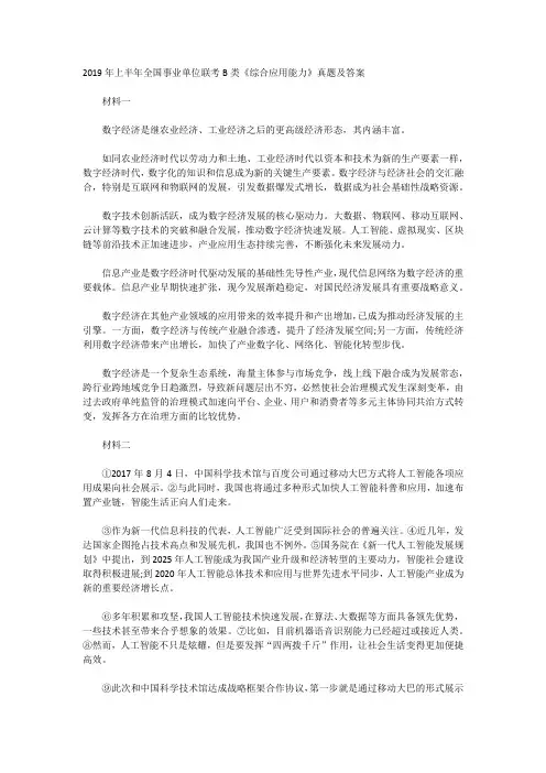 2019年上半年全国事业单位联考B类《综合应用能力》真题及答案