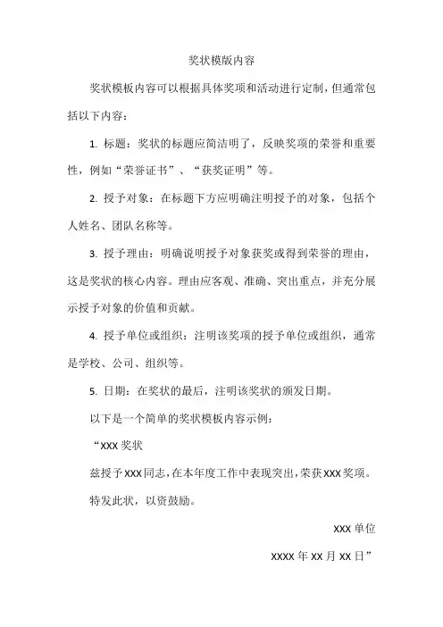 奖状模版内容