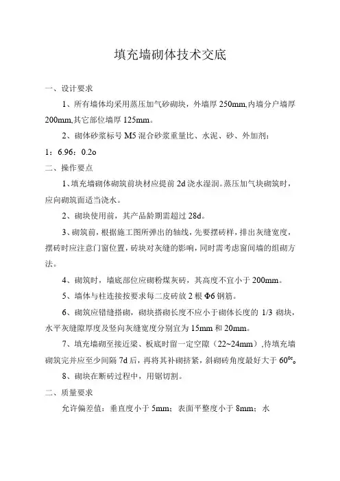 填充墙砌体技术交底