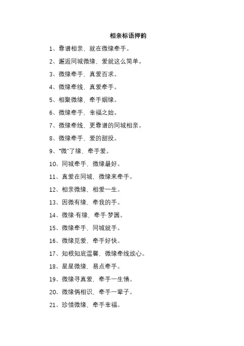 相亲标语押韵