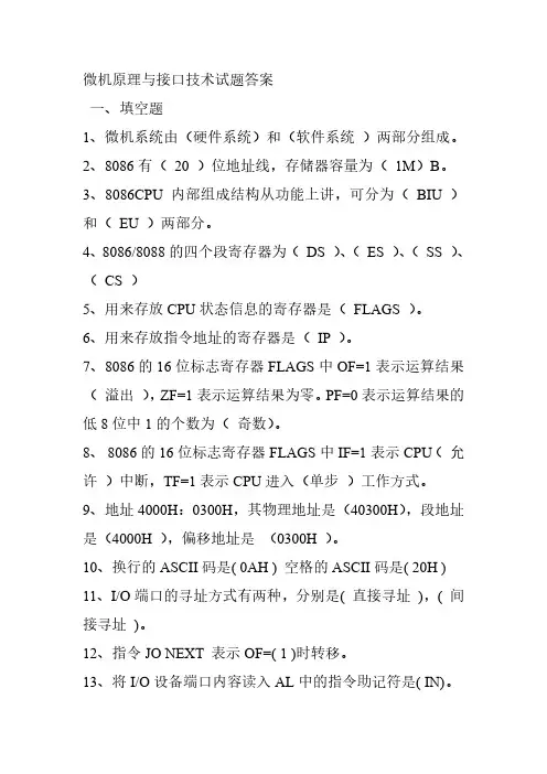 接口考试试题及答案 - 副本