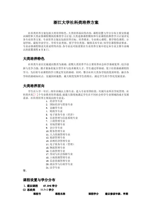 浙大社科类培养方案