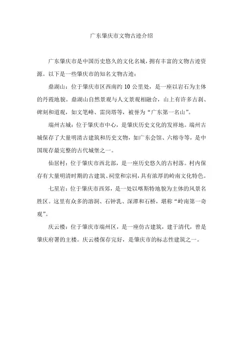 广东肇庆市文物古迹介绍