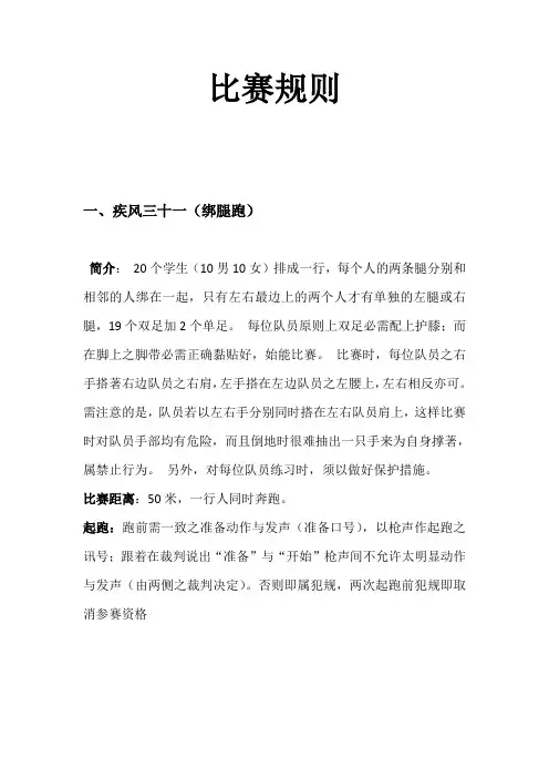 趣味运动会比赛规则