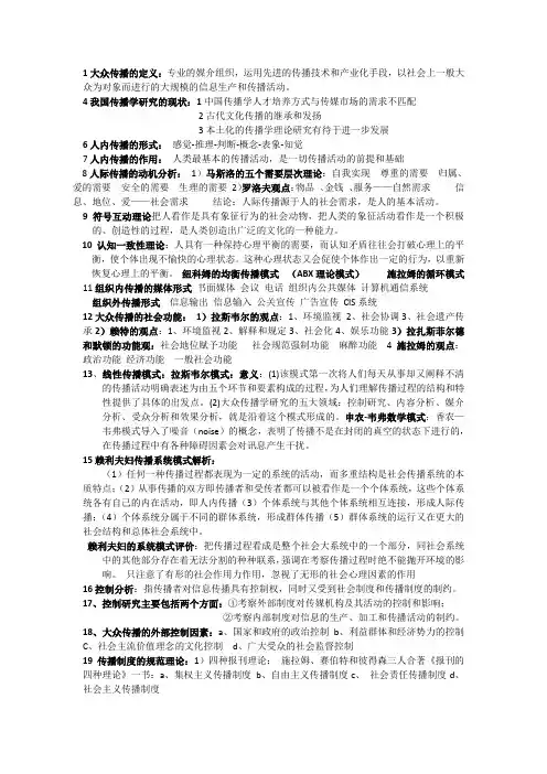 大众传播 考点1