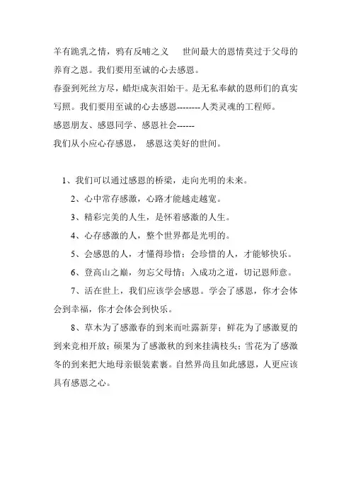 羊有跪乳之情