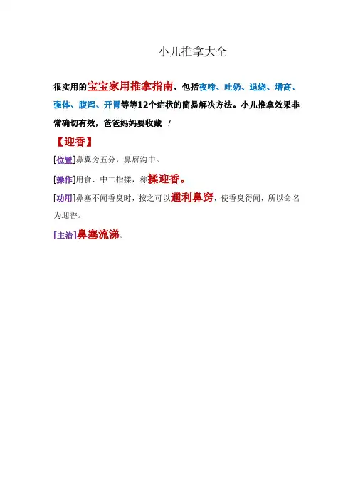 小儿推拿大全 3