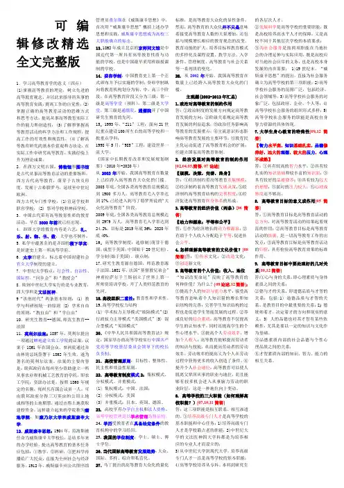 高等教育学背诵版精选全文完整版