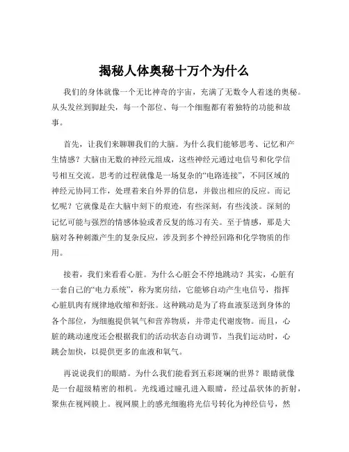 揭秘人体奥秘十万个为什么