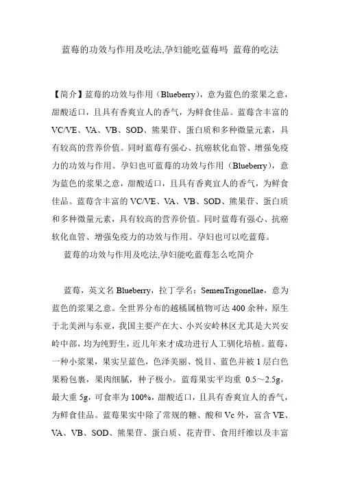 蓝莓的功效与作用及吃法,孕妇能吃蓝莓吗 蓝莓的吃法