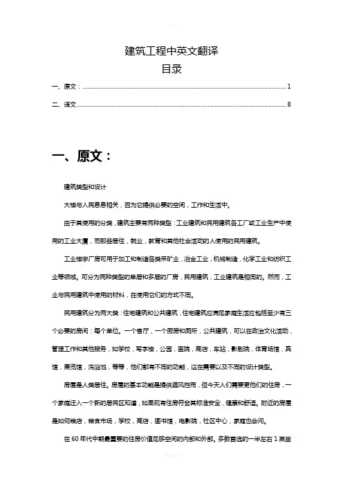 建筑工程中英文翻译