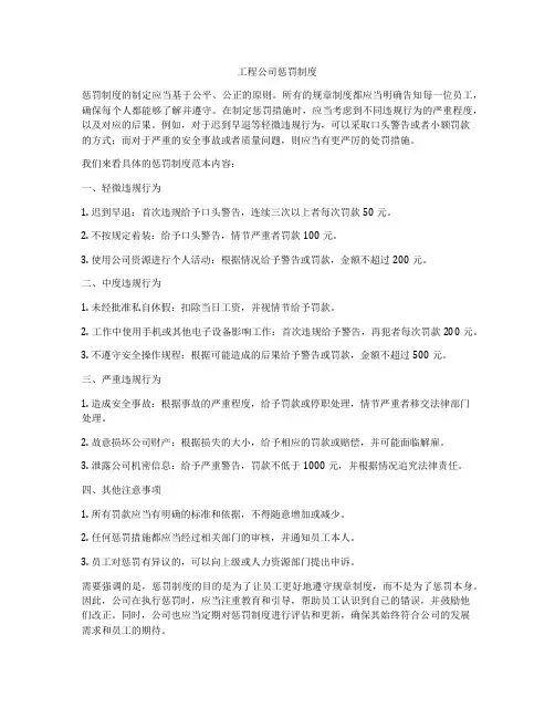 工程公司惩罚制度