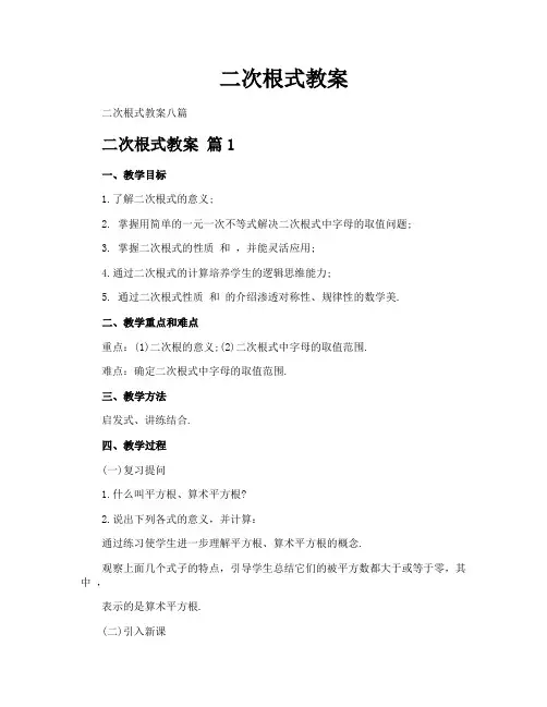 二次根式教案
