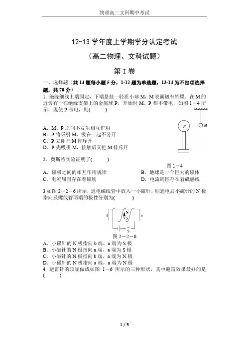 物理高二文科期中考试