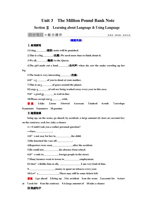 人教英语必修三抢分教程能力提升：nit 3 The Million Pond Ban Noteection 2 含答案