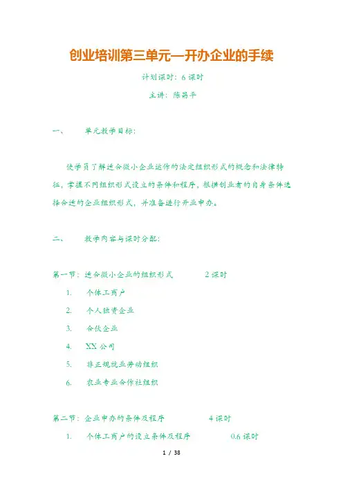 农民工创业培训课程系列(三)