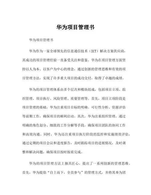 华为项目管理书