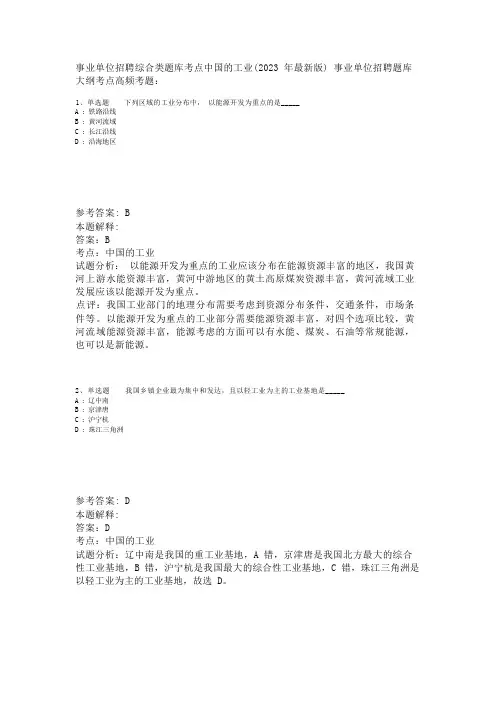 事业单位招聘综合类题库考点中国的工业(2023年版)
