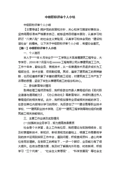 中级职称评审个人小结