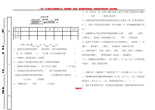 《设施园艺学》试题及答案