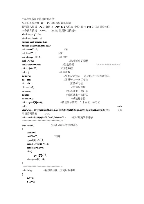步进电机程序