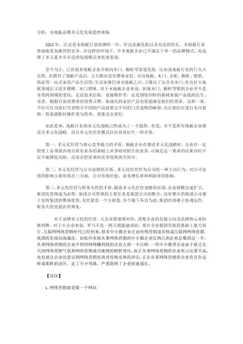 分析：木地板品牌多元化发展趋势来临