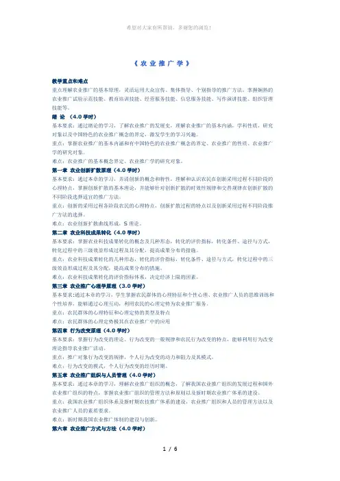 农业推广学重点