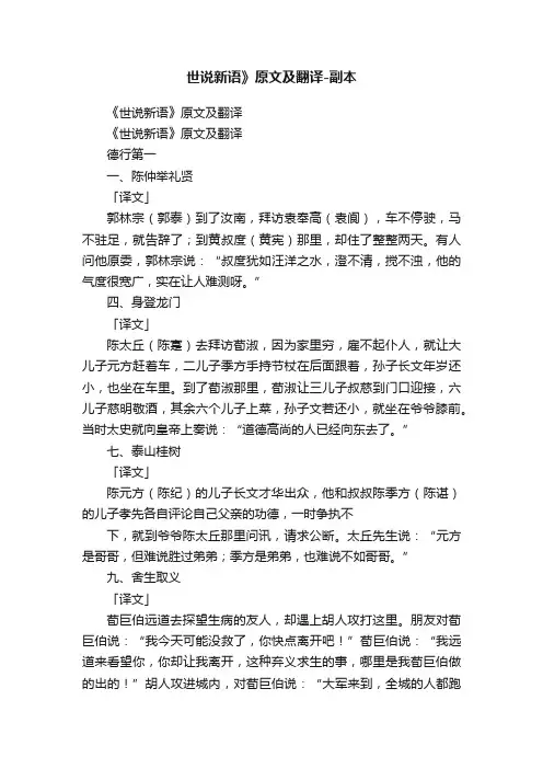 世说新语》原文及翻译-副本