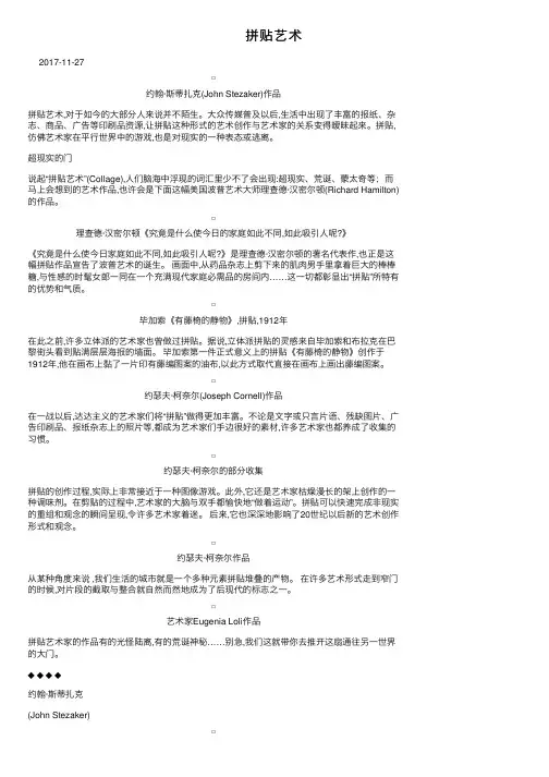 拼贴艺术——精选推荐