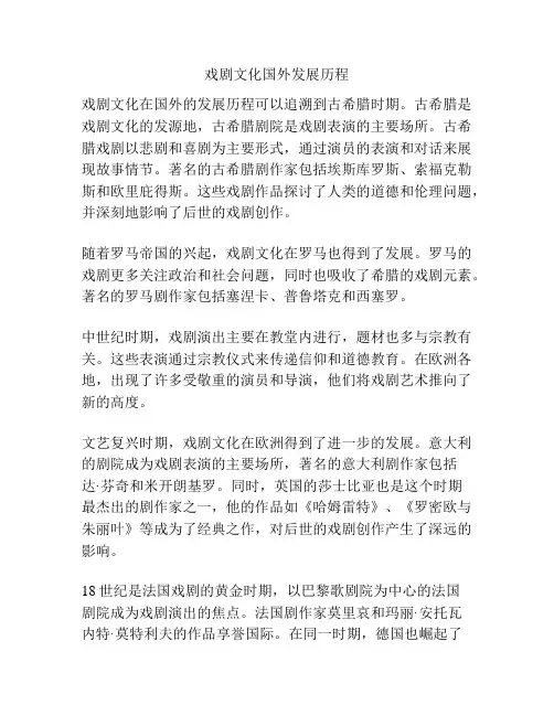 戏剧文化国外发展历程
