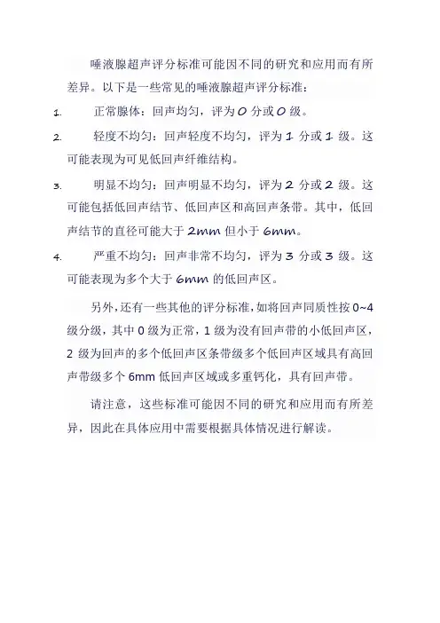 唾液腺超声评分标准2023