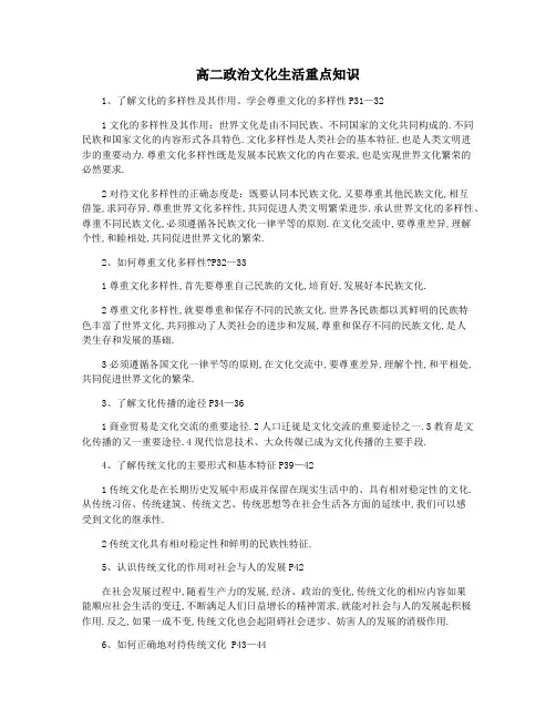 高二政治文化生活重点知识