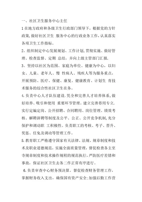 社区卫生服务中心岗位职责