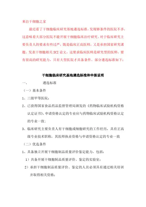 干细胞临床研究基地标准及申报说明