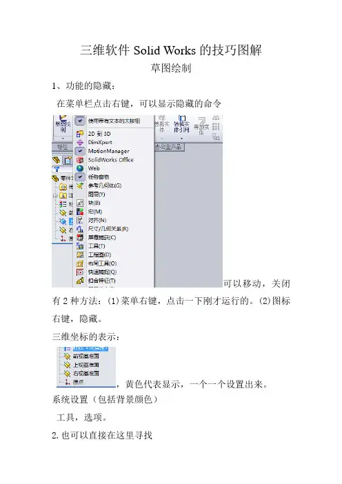 SolidWorks2010技巧