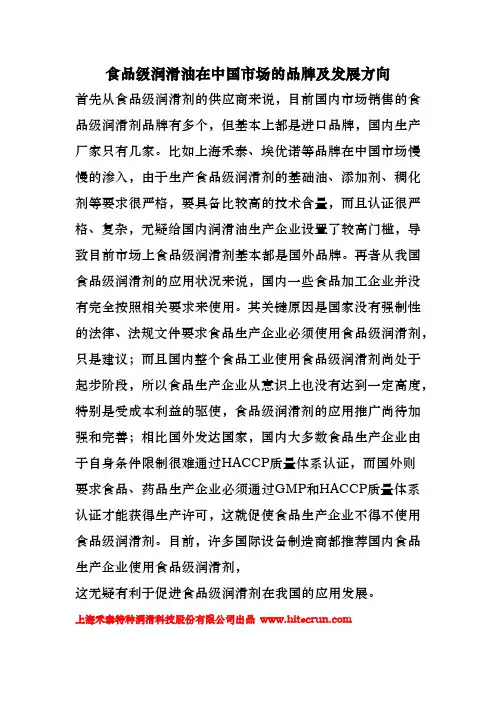 食品级润滑油的品牌