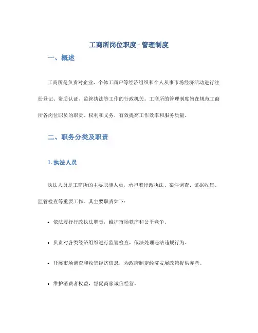 工商所岗位职度 -管理制度