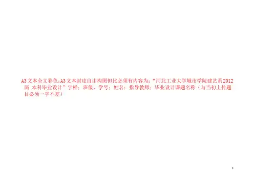 2010毕业设计A3文本格式要求