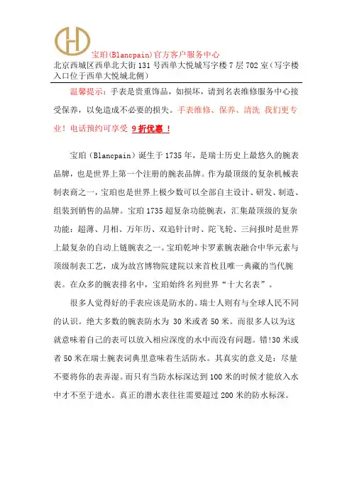 宝珀维修中心-宝珀保养服务点