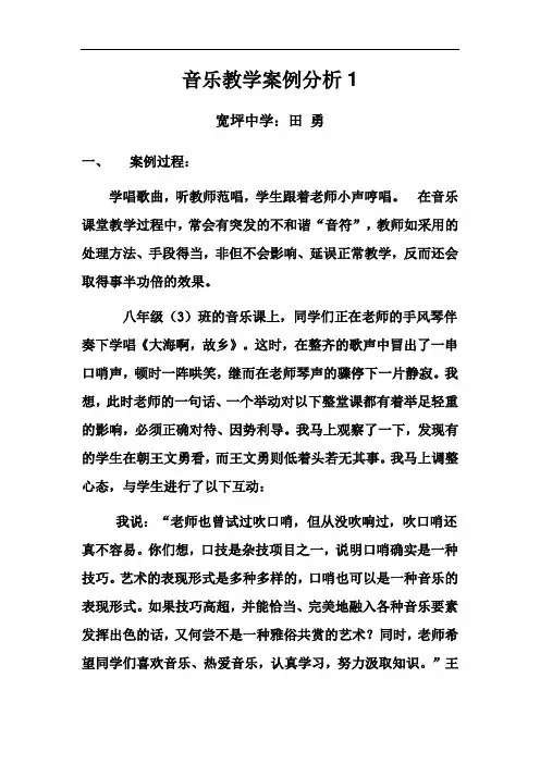 音乐教学案例分析1
