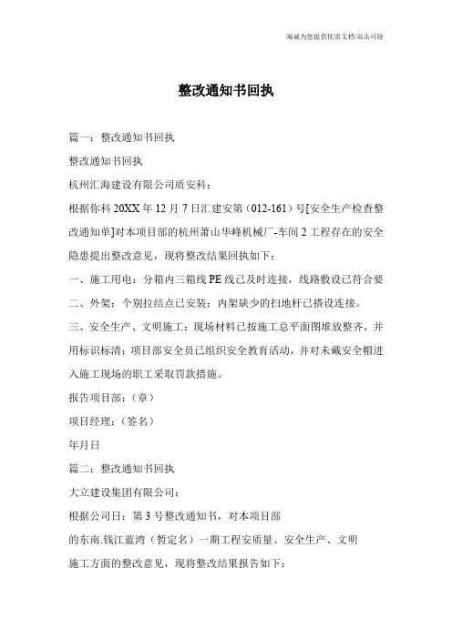整改通知书回执