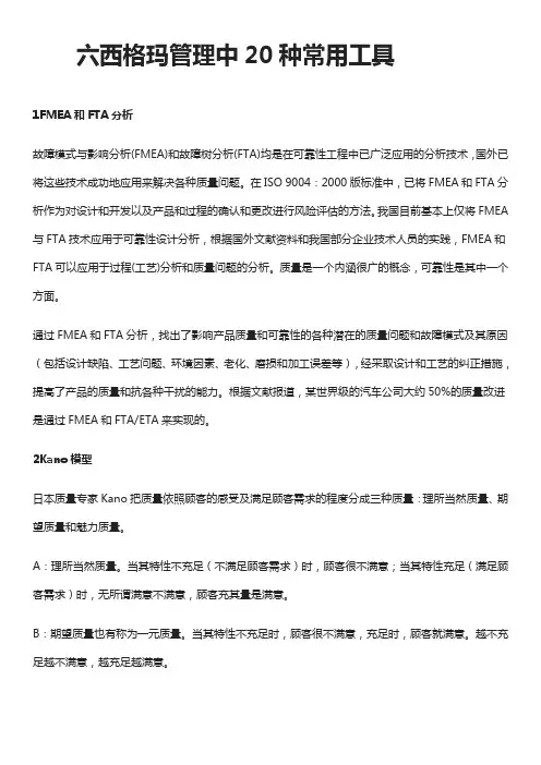 六西格玛管理中20种常用工具